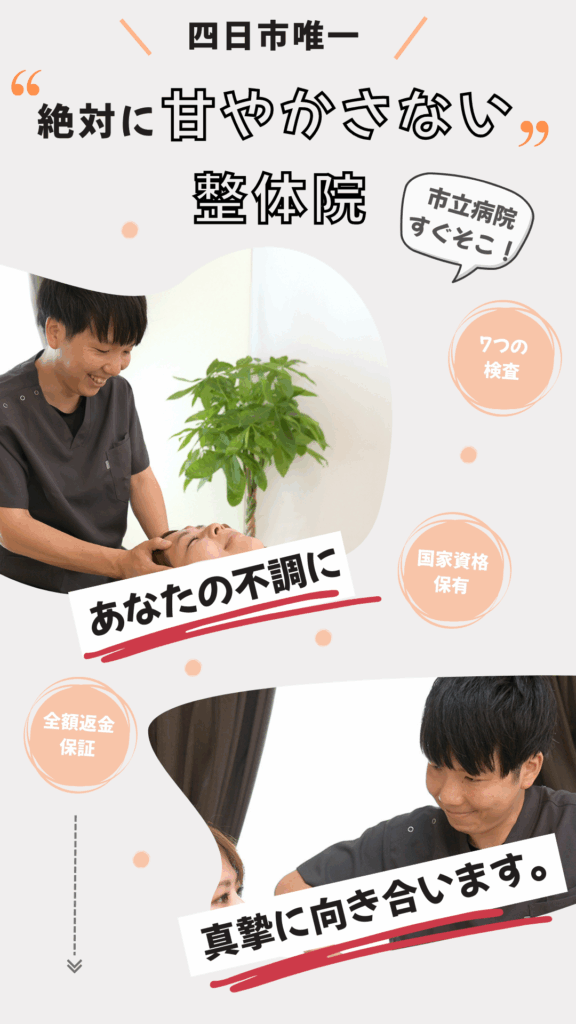 甘やかさない整体院WARAWELLのメインビジュアル