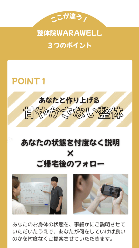 甘やかさない整体院WARAWELLのこだわり