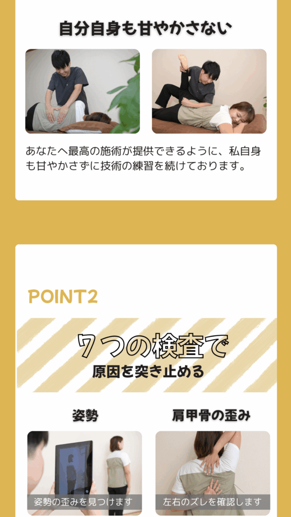 甘やかさない整体院WARAWELLのこだわり