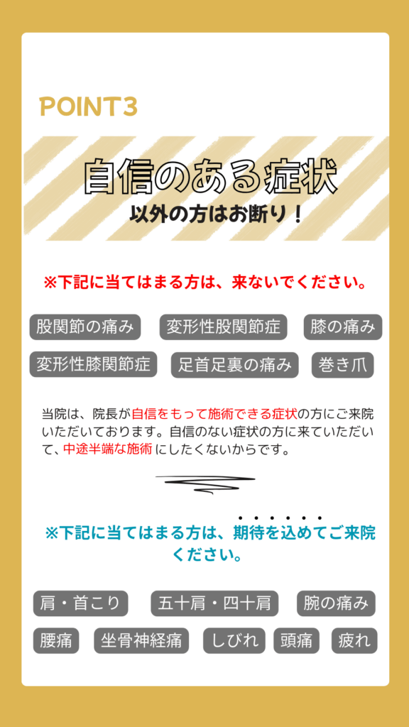 甘やかさない整体院WARAWELLのこだわり