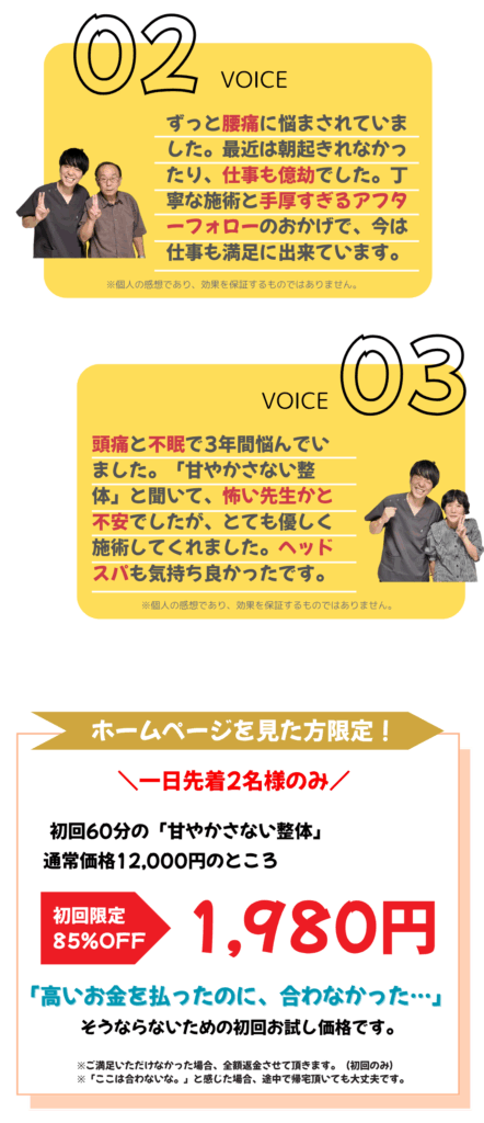 甘やかさない整体院WARAWELLの価格
