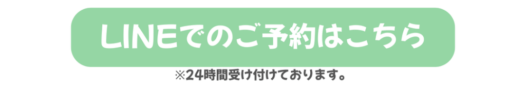 甘やかさない整体院WARAWELLのLINE予約
