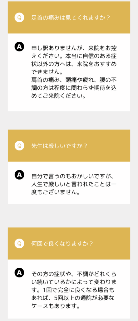 甘やかさない整体院WARAWELLのよくある質問