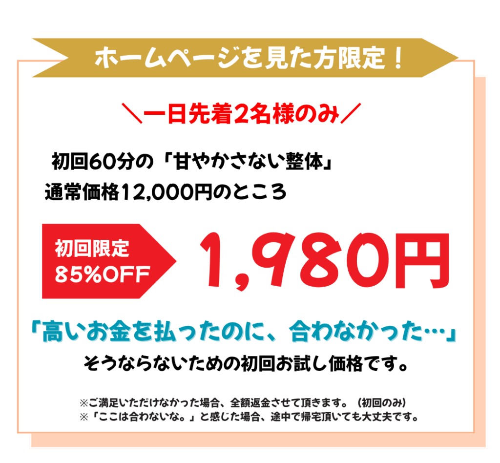 甘やかさない整体院WARAWELLのオファー