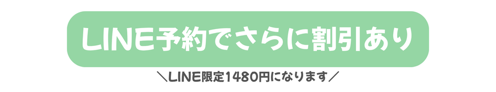 整体院WARAWELLのLINE