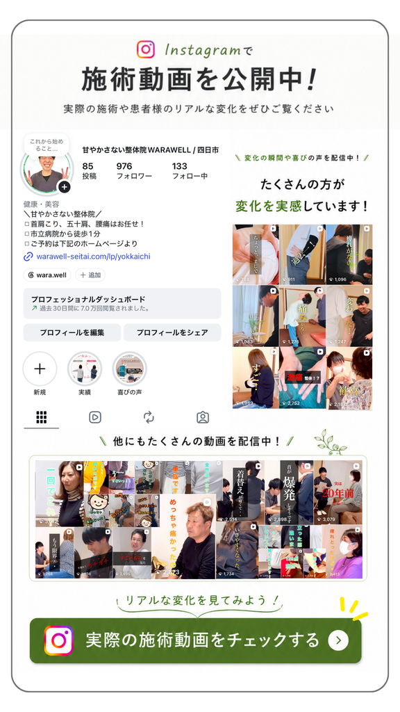整体院WARAWELLの実績