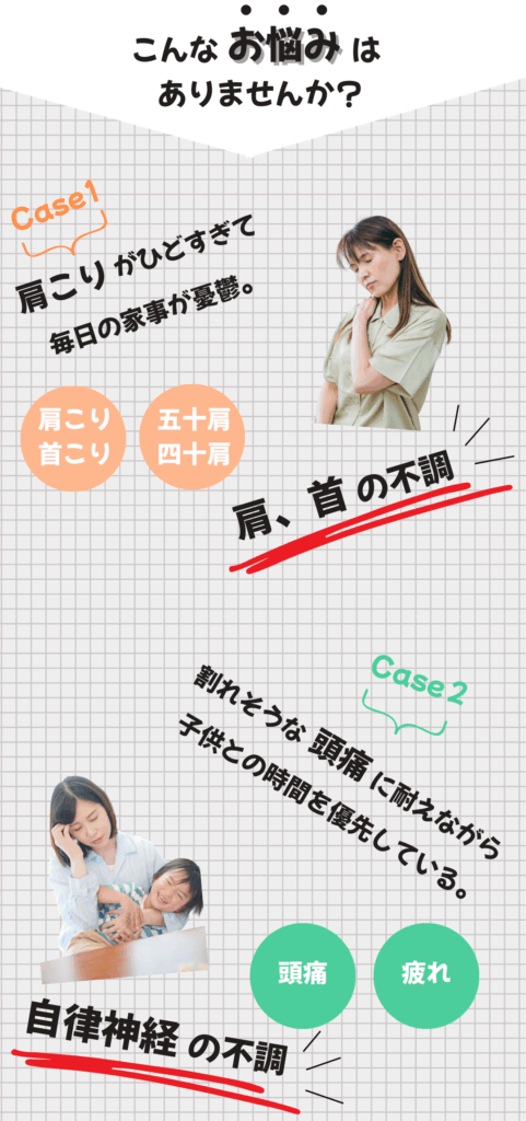 甘やかさない整体院WARAWELLのお悩み共感