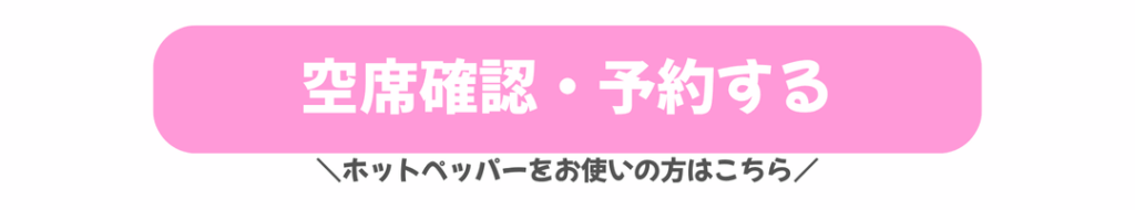 甘やかさない整体院WARAWELLのホットペッパー予約