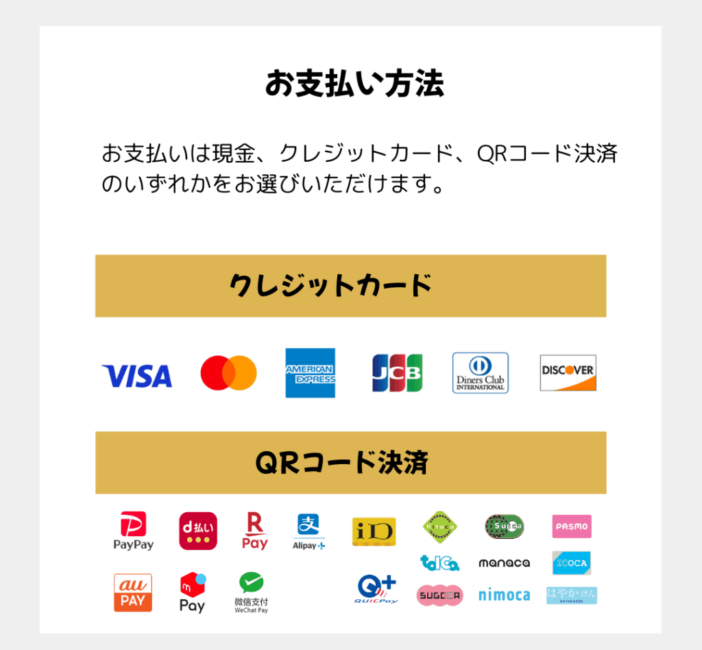 甘やかさない整体院WARAWELLのお支払い方法