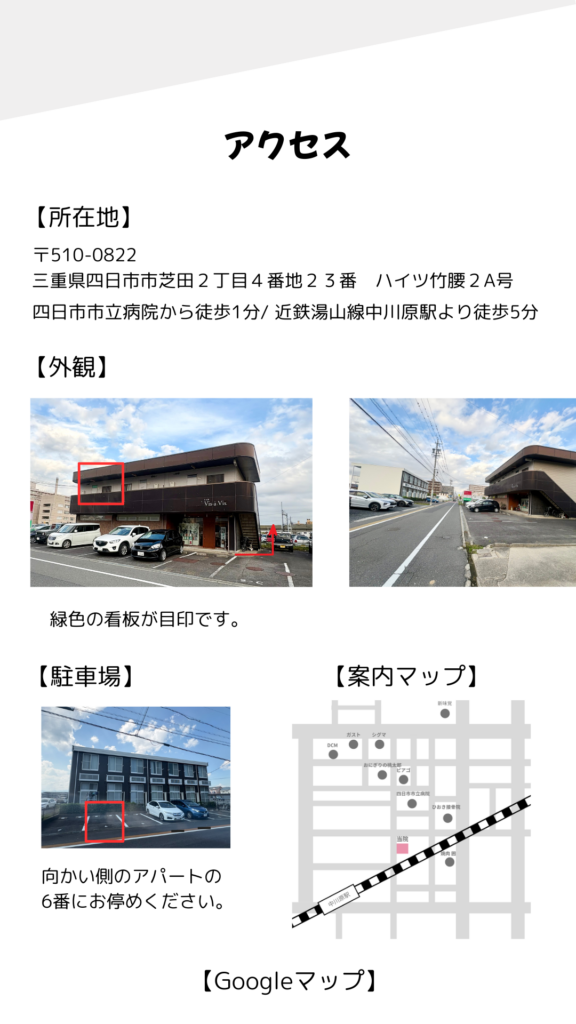 住所
三重県四日市市芝田２丁目４番地２３番　ハイツ竹腰２A号