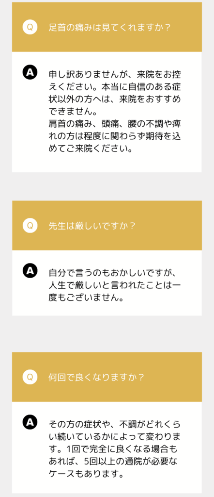 甘やかさない整体院WARAWELLのよくある質問