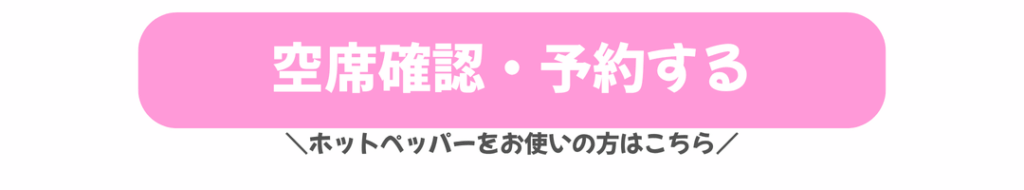 甘やかさない整体院WARAWELLのホットペッパー予約