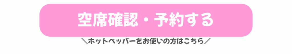 甘やかさない整体院WARAWELLのホットペッパー予約
