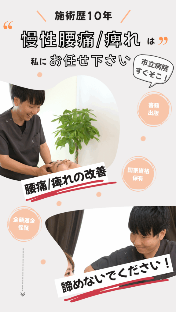 腰痛、脊柱管狭窄症が得意な整体院WARAWELLのメインビジュアル