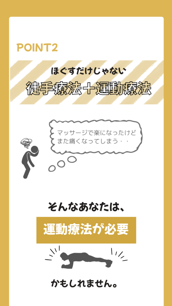 腰痛、脊柱管狭窄症が得意な整体院WARAWELLのこだわりポイント