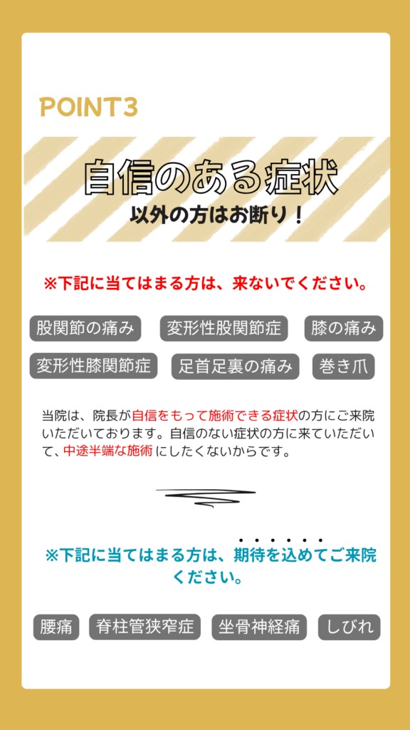 腰痛、脊柱管狭窄症が得意な整体院WARAWELLのこだわりポイント