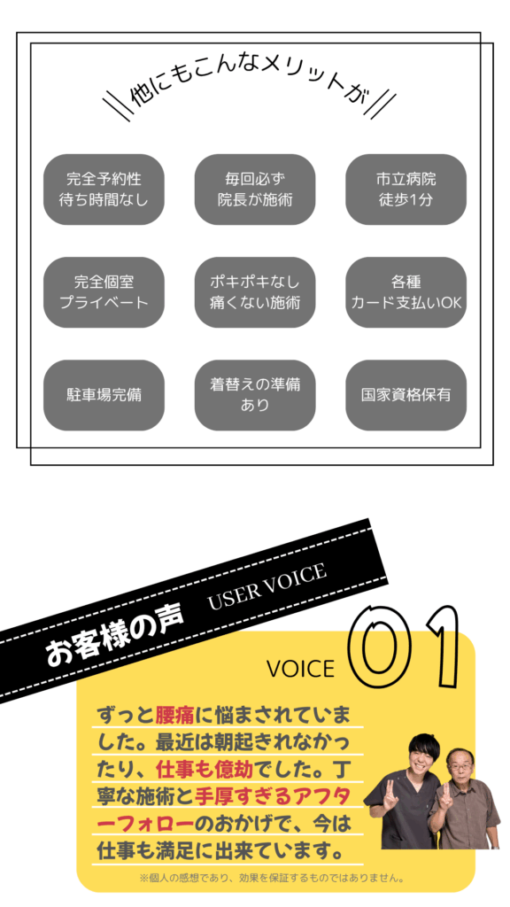 腰痛、脊柱管狭窄症が得意な整体院WARAWELLのメリット