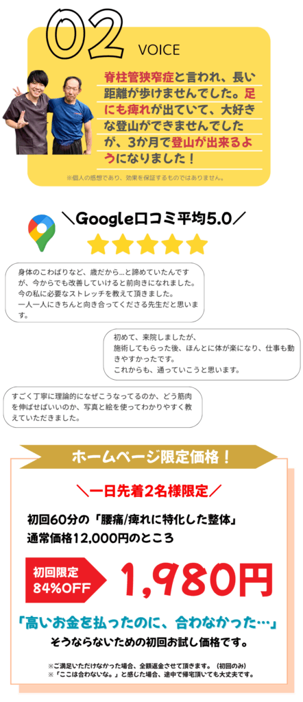 腰痛、脊柱管狭窄症が得意な整体院WARAWELLのお客様の声