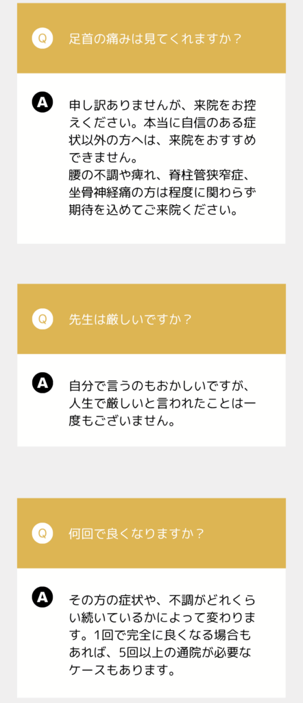 腰痛、脊柱管狭窄症が得意な整体院WARAWELLのよくある質問