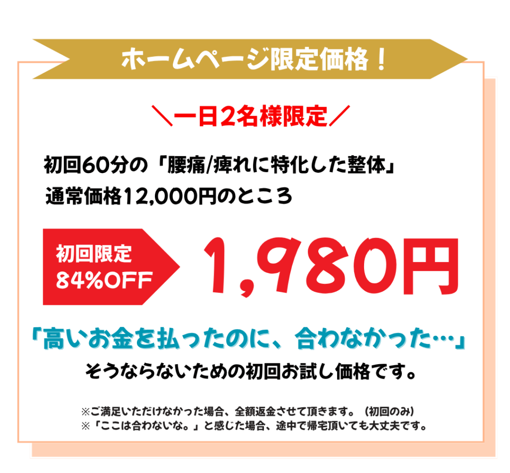 腰痛、脊柱管狭窄症が得意な整体院WARAWELLのオファー
